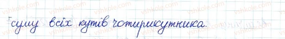 фото задание 42 - § 1. чотирикутник - розділ 1. чотирикутники