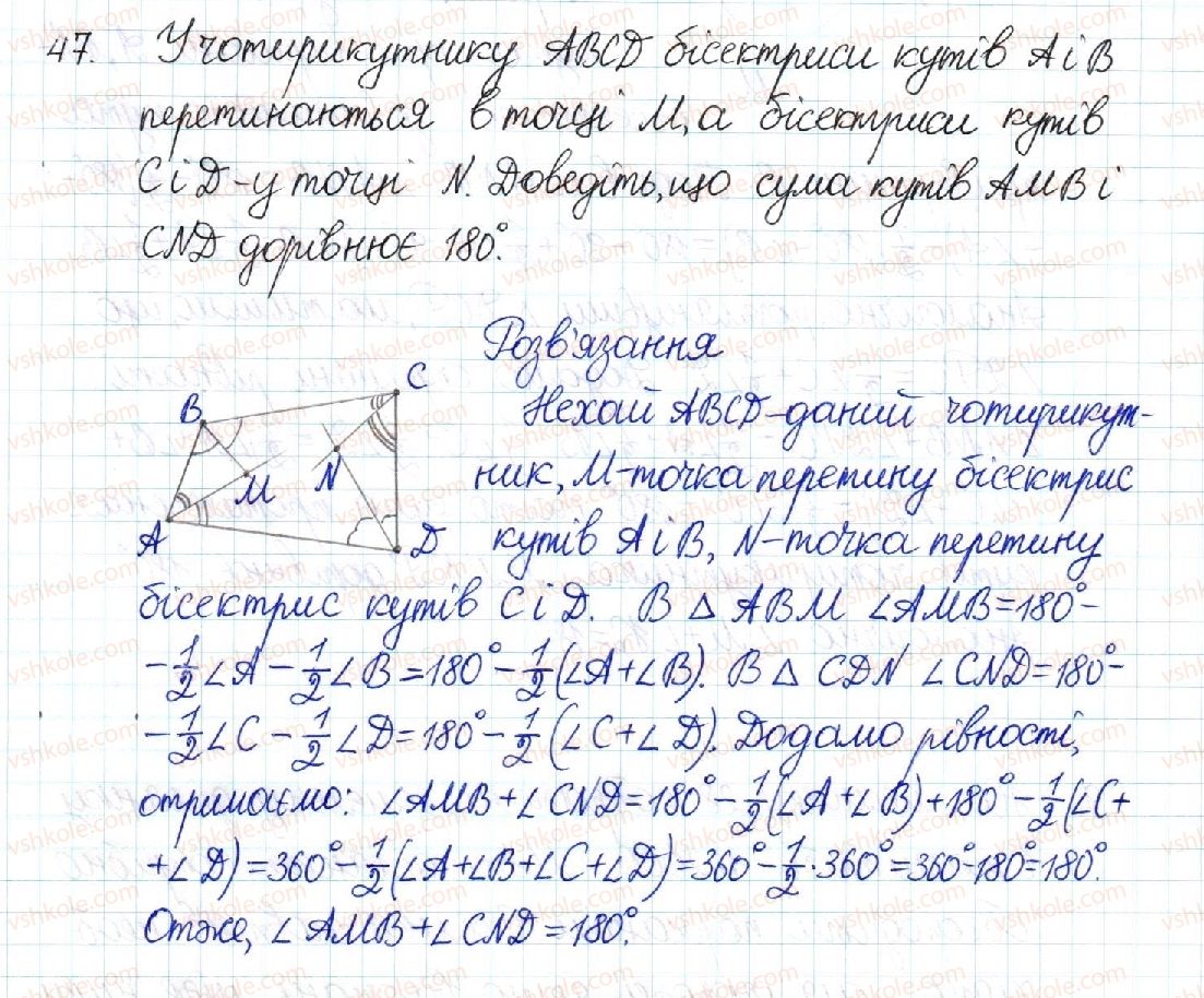 фото задание 47 - § 1. чотирикутник - розділ 1. чотирикутники