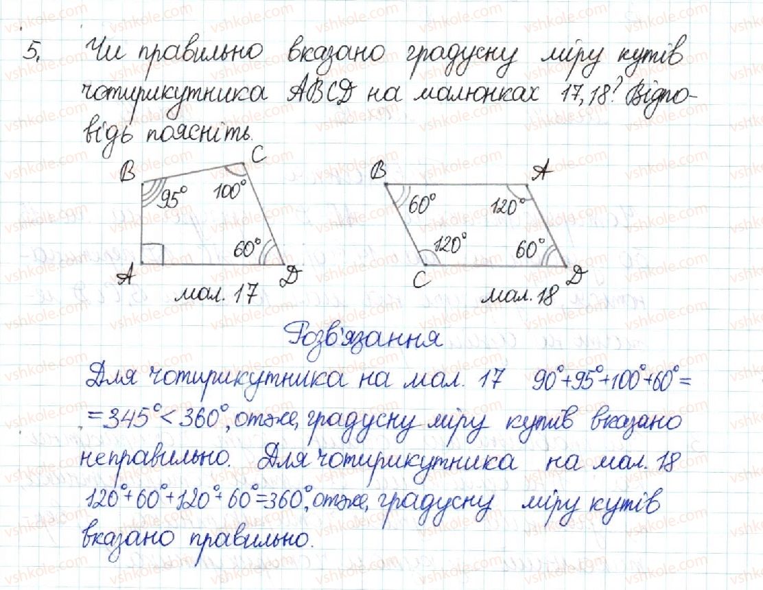 фото задание 5 - § 1. чотирикутник - розділ 1. чотирикутники