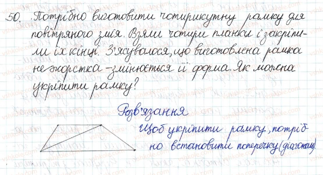 фото задание 50 - § 1. чотирикутник - розділ 1. чотирикутники