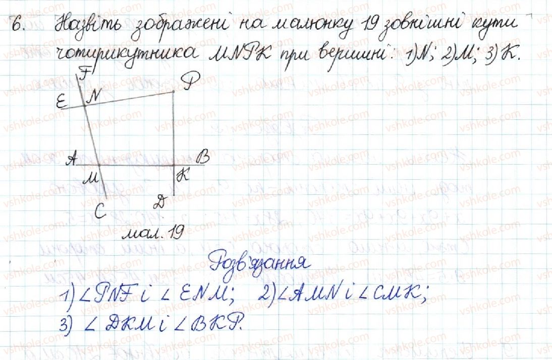 фото задание 6 - § 1. чотирикутник - розділ 1. чотирикутники