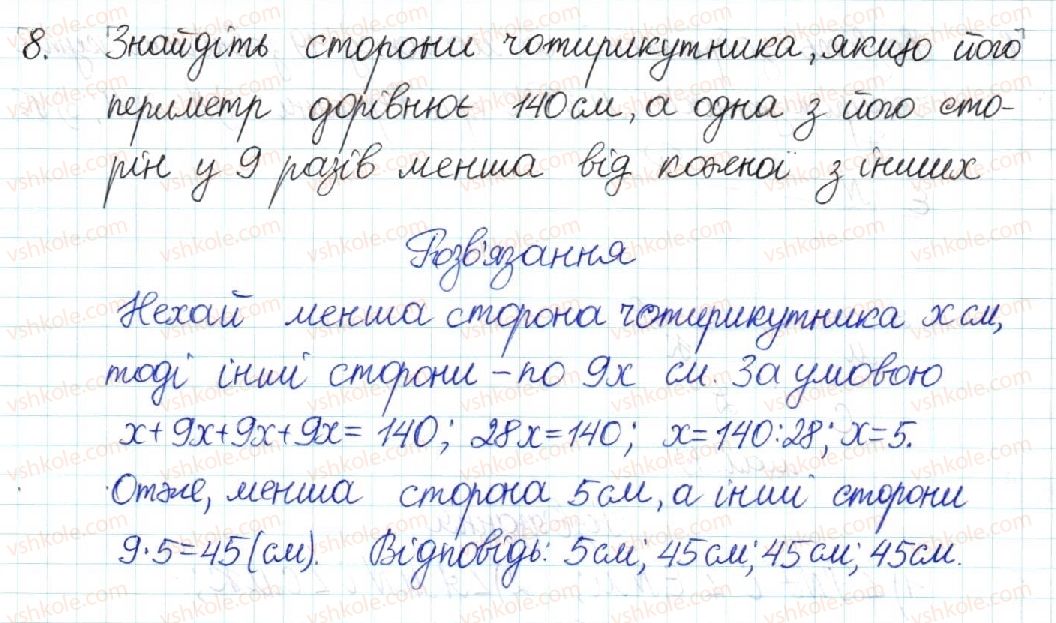 фото задание 8 - § 1. чотирикутник - розділ 1. чотирикутники