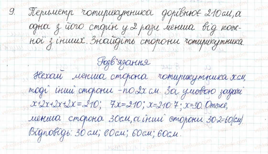 фото задание 9 - § 1. чотирикутник - розділ 1. чотирикутники
