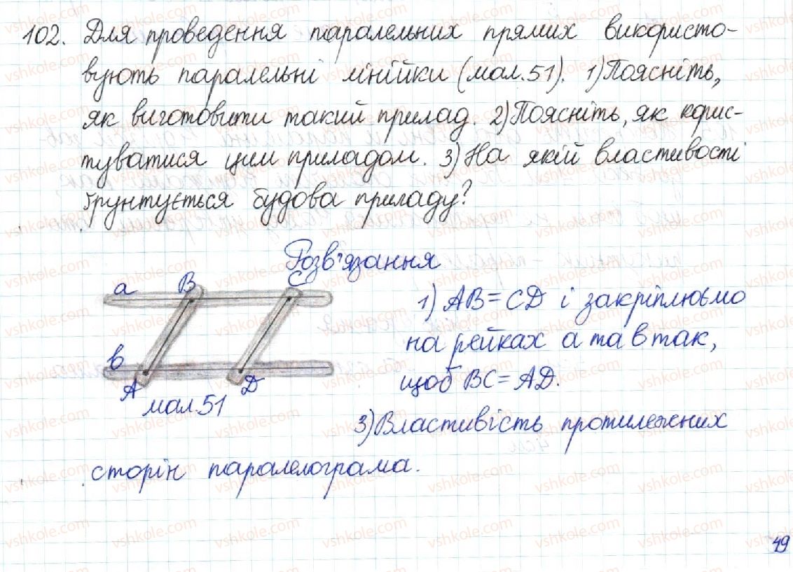 фото задание 102 - § 2. паралелограм та його властивості - розділ 1. чотирикутники