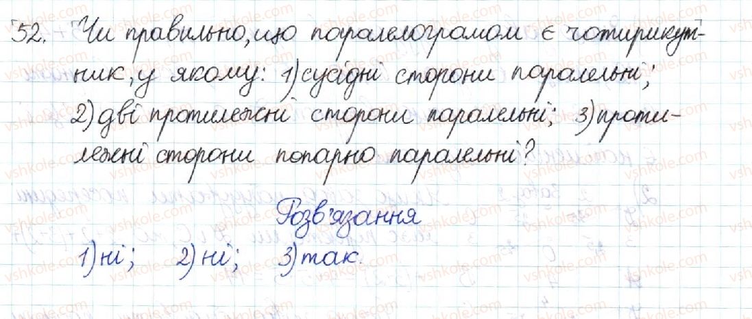 фото задание 52 - § 2. паралелограм та його властивості - розділ 1. чотирикутники