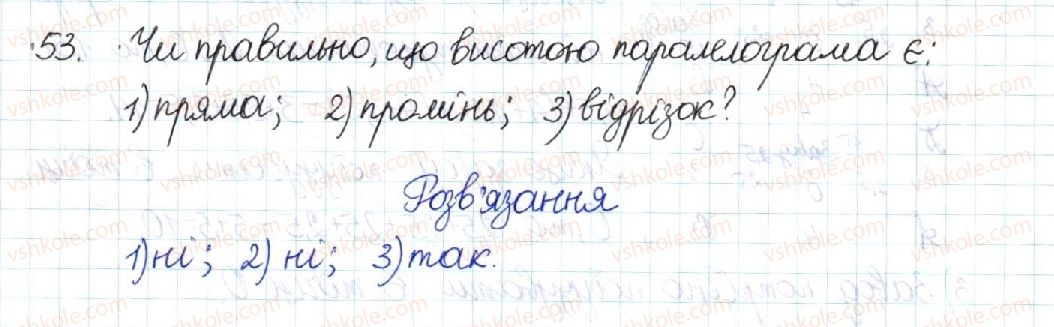 фото задание 53 - § 2. паралелограм та його властивості - розділ 1. чотирикутники