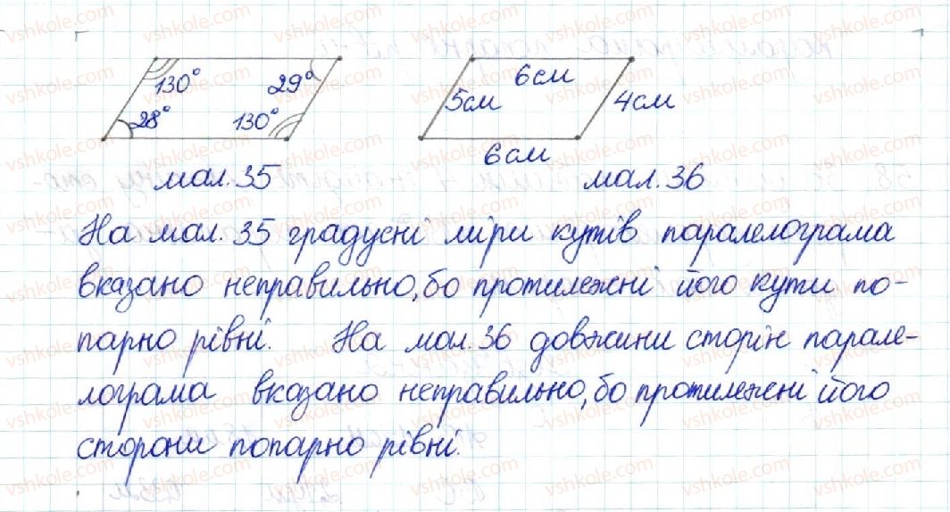 фото задание 55 - § 2. паралелограм та його властивості - розділ 1. чотирикутники