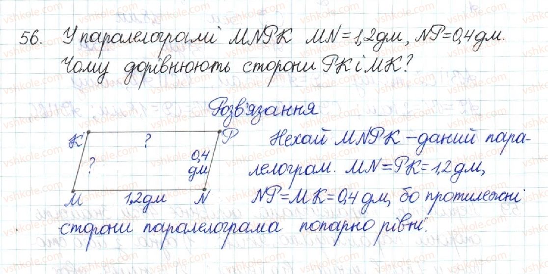 фото задание 56 - § 2. паралелограм та його властивості - розділ 1. чотирикутники