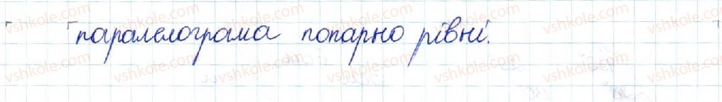 фото задание 57 - § 2. паралелограм та його властивості - розділ 1. чотирикутники