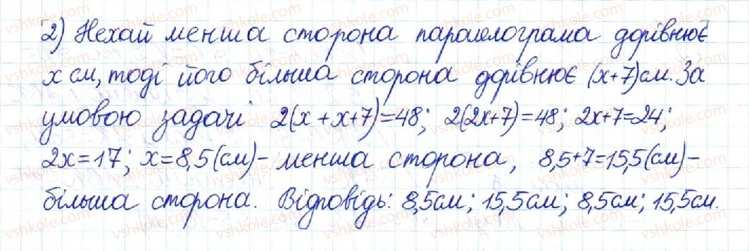 фото задание 59 - § 2. паралелограм та його властивості - розділ 1. чотирикутники