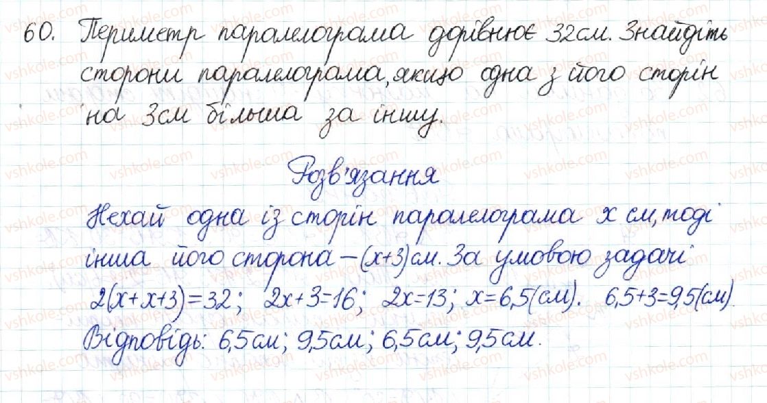 фото задание 60 - § 2. паралелограм та його властивості - розділ 1. чотирикутники