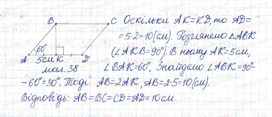фото задание 61 - § 2. паралелограм та його властивості - розділ 1. чотирикутники