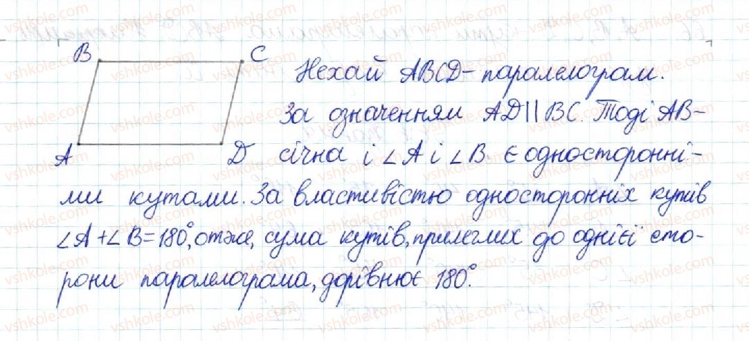 фото задание 63 - § 2. паралелограм та його властивості - розділ 1. чотирикутники