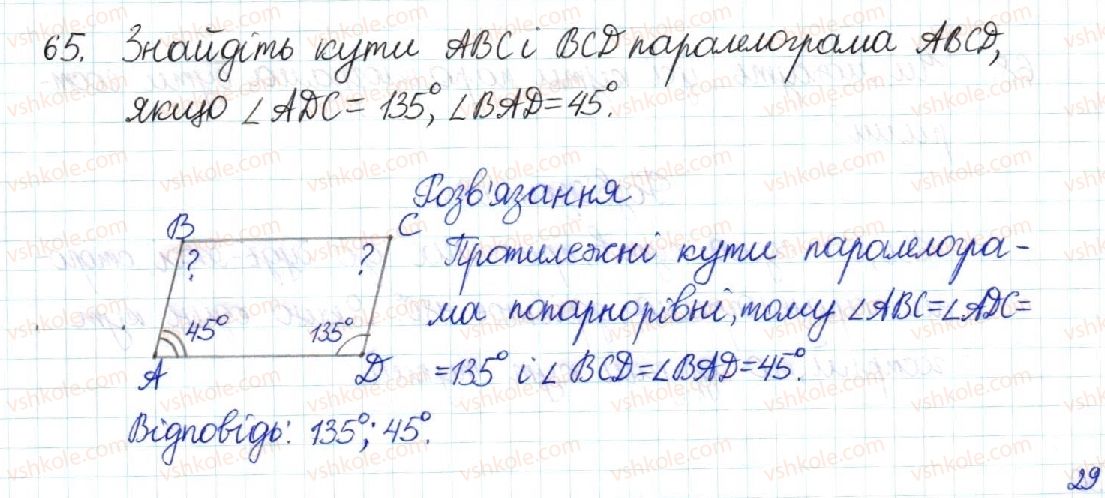 фото задание 65 - § 2. паралелограм та його властивості - розділ 1. чотирикутники