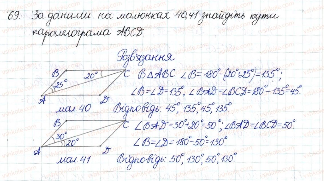 фото задание 69 - § 2. паралелограм та його властивості - розділ 1. чотирикутники