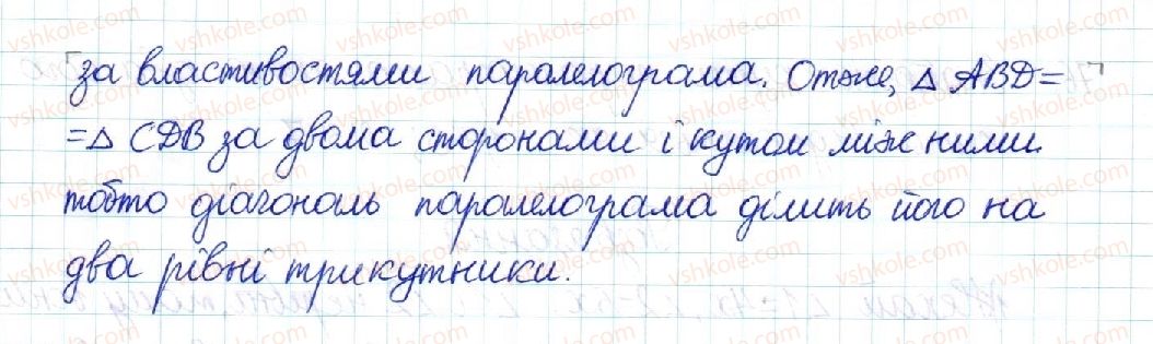фото задание 73 - § 2. паралелограм та його властивості - розділ 1. чотирикутники