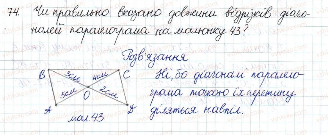 фото задание 74 - § 2. паралелограм та його властивості - розділ 1. чотирикутники