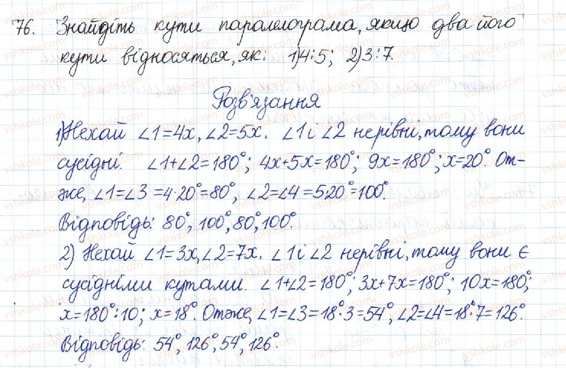 фото задание 76 - § 2. паралелограм та його властивості - розділ 1. чотирикутники