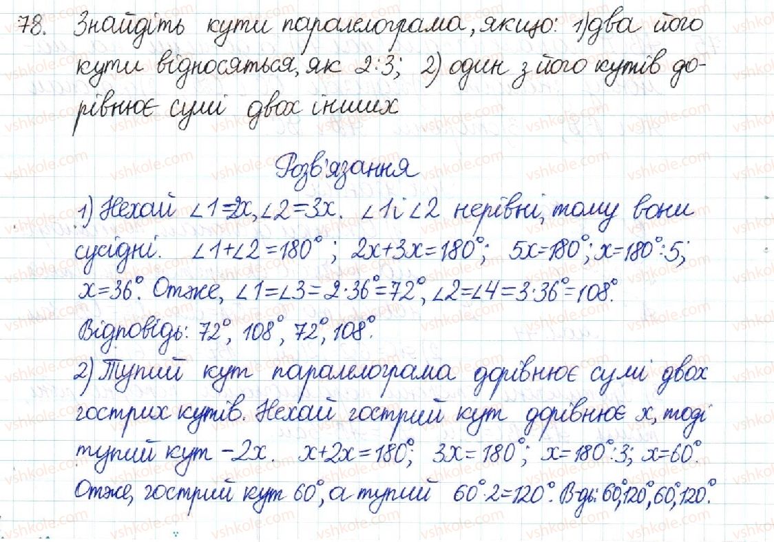 фото задание 78 - § 2. паралелограм та його властивості - розділ 1. чотирикутники