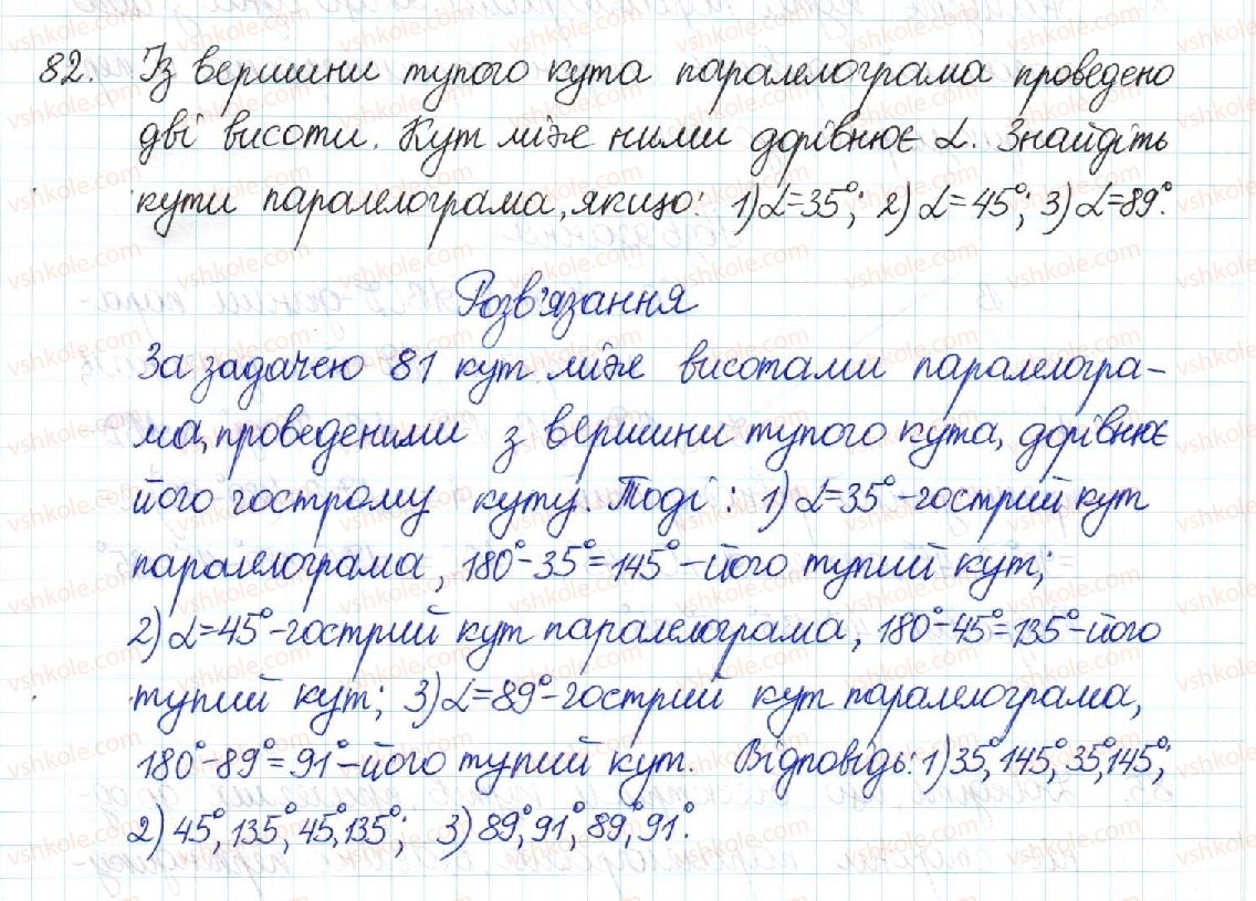 фото задание 82 - § 2. паралелограм та його властивості - розділ 1. чотирикутники