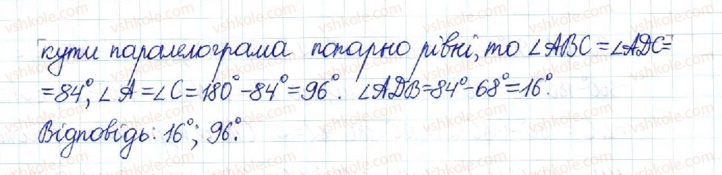 фото задание 83 - § 2. паралелограм та його властивості - розділ 1. чотирикутники