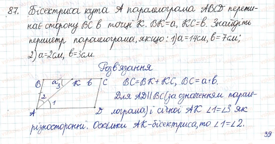 фото задание 87 - § 2. паралелограм та його властивості - розділ 1. чотирикутники