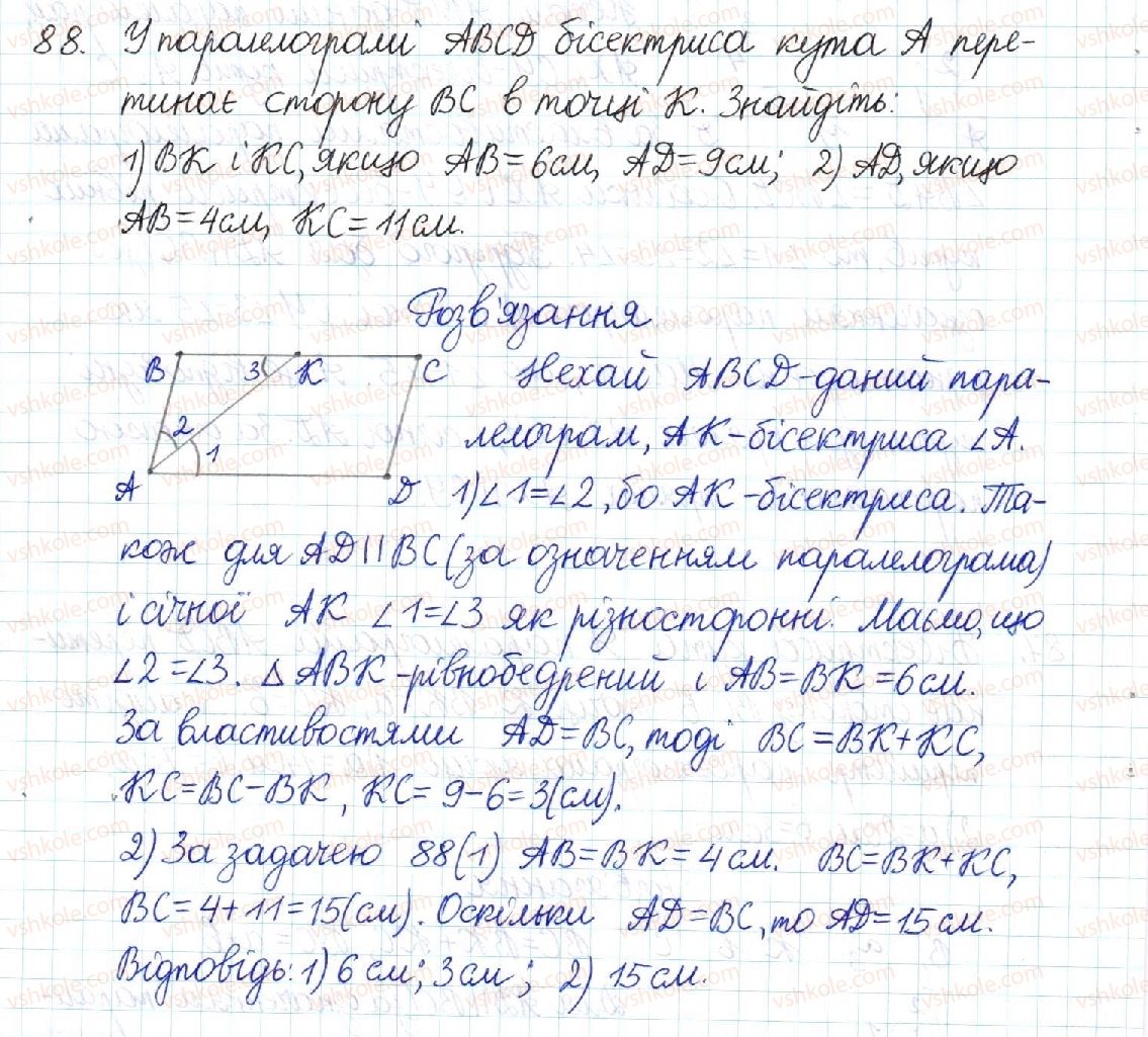 фото задание 88 - § 2. паралелограм та його властивості - розділ 1. чотирикутники