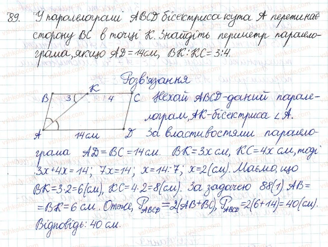 фото задание 89 - § 2. паралелограм та його властивості - розділ 1. чотирикутники