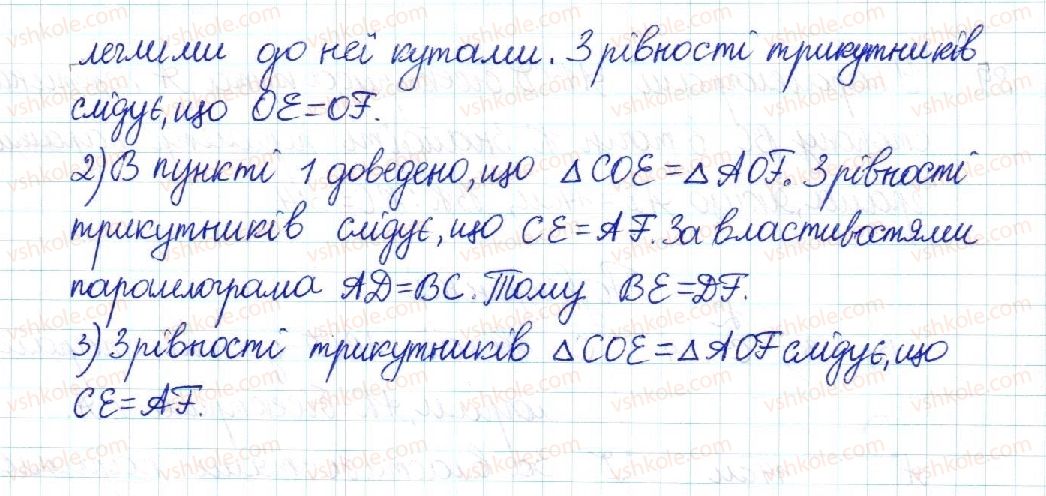 фото задание 90 - § 2. паралелограм та його властивості - розділ 1. чотирикутники