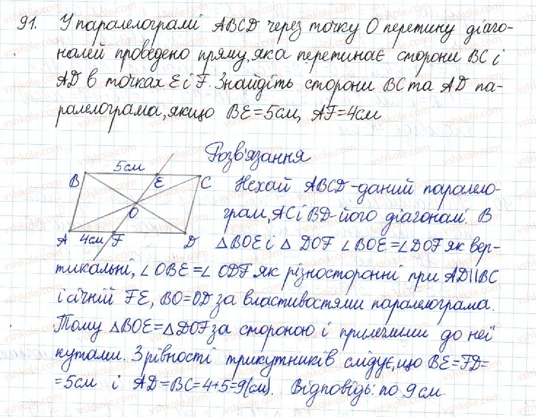 фото задание 91 - § 2. паралелограм та його властивості - розділ 1. чотирикутники