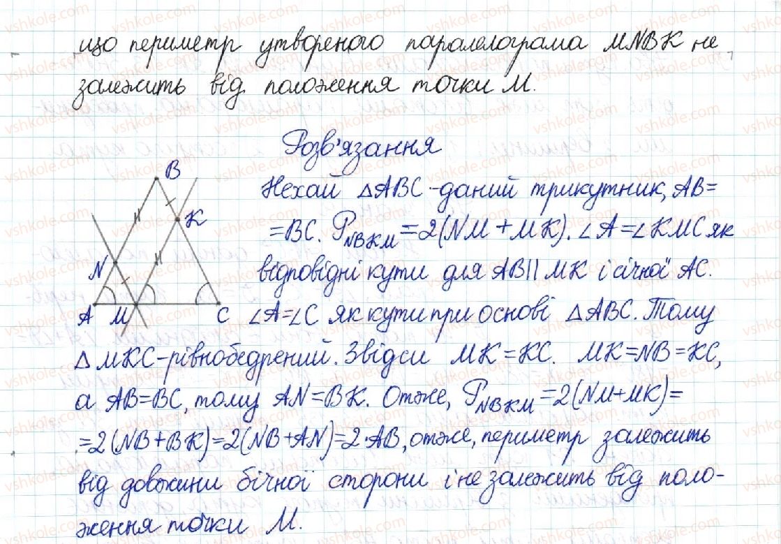 фото задание 92 - § 2. паралелограм та його властивості - розділ 1. чотирикутники