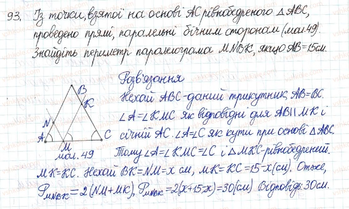 фото задание 93 - § 2. паралелограм та його властивості - розділ 1. чотирикутники
