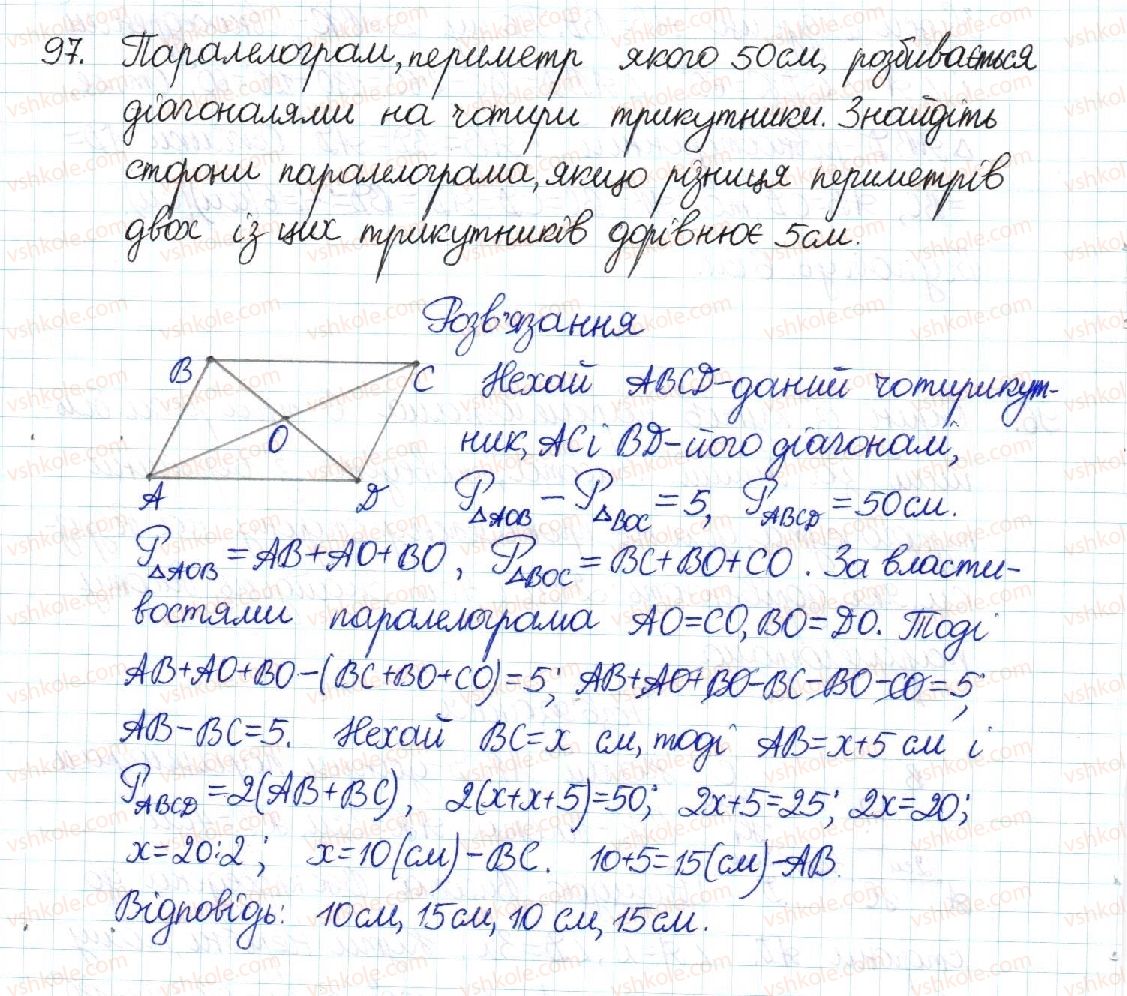 фото задание 97 - § 2. паралелограм та його властивості - розділ 1. чотирикутники
