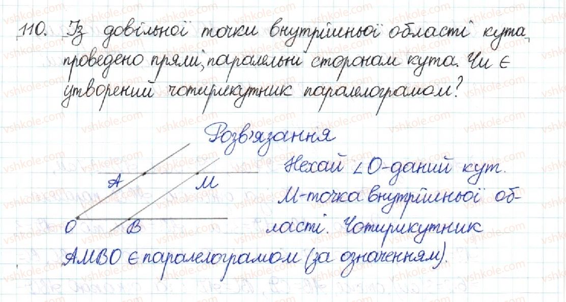 фото задание 110 - § 3. ознаки паралелограма - розділ 1. чотирикутники
