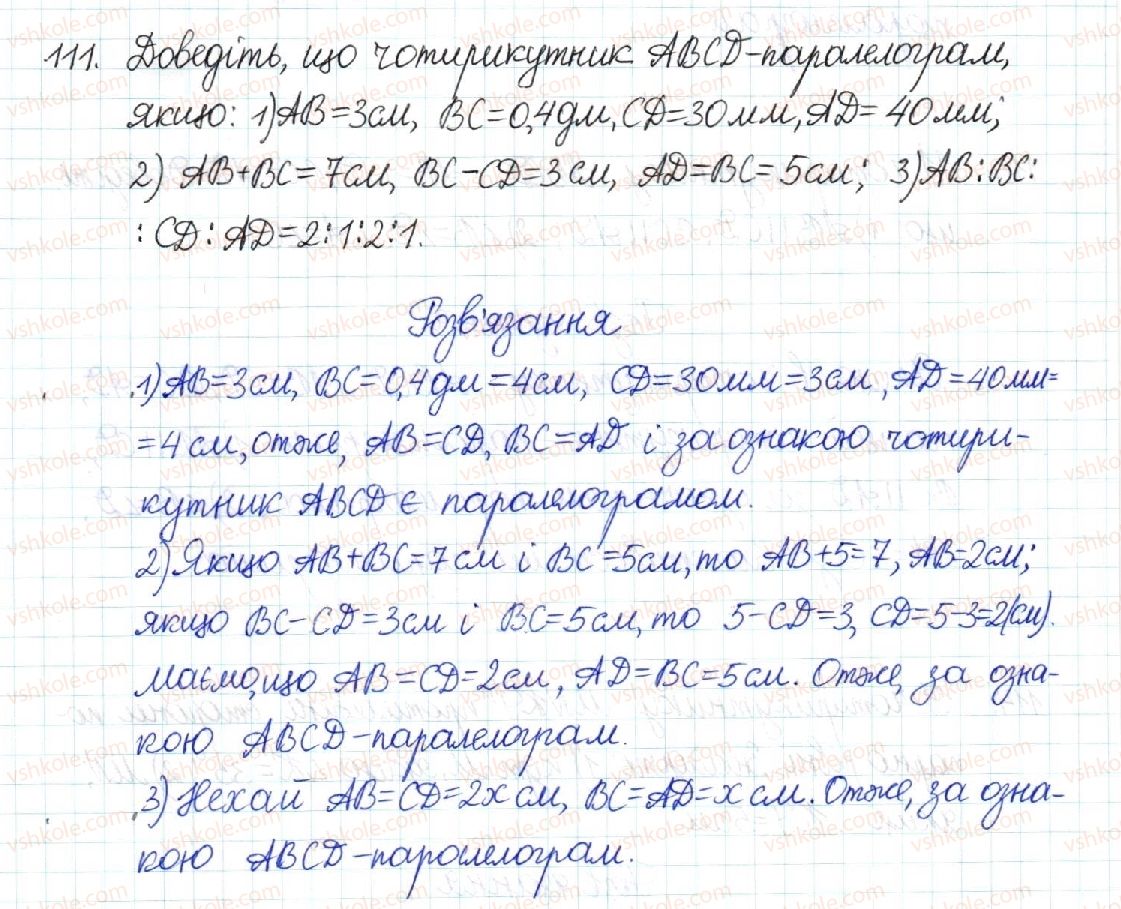 фото задание 111 - § 3. ознаки паралелограма - розділ 1. чотирикутники