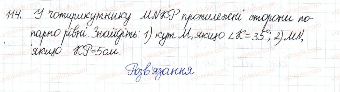 фото задание 114 - § 3. ознаки паралелограма - розділ 1. чотирикутники