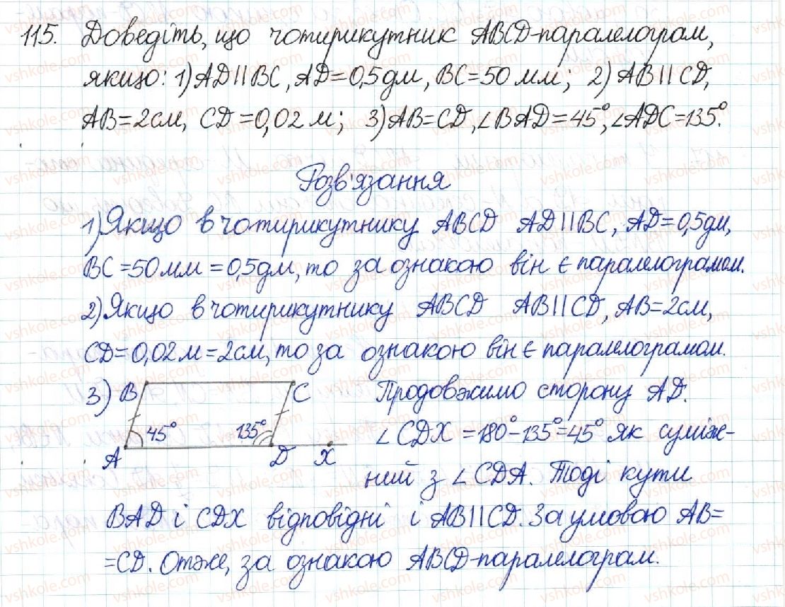 фото задание 115 - § 3. ознаки паралелограма - розділ 1. чотирикутники