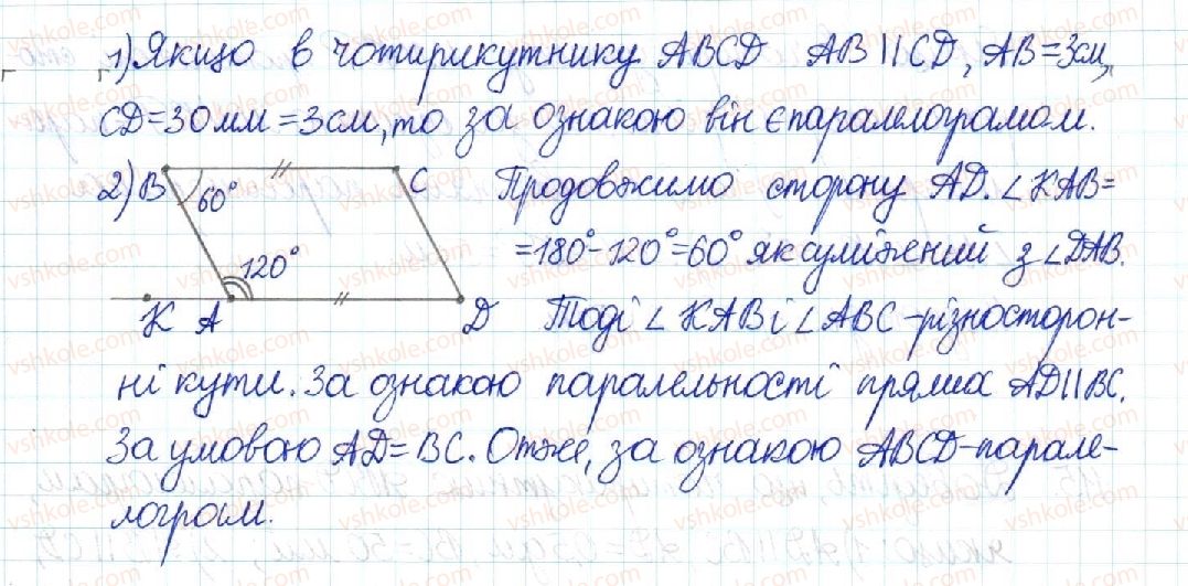 фото задание 116 - § 3. ознаки паралелограма - розділ 1. чотирикутники