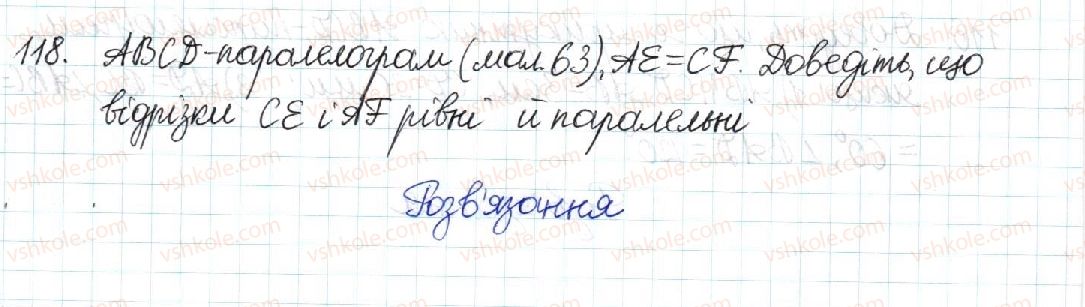 фото задание 118 - § 3. ознаки паралелограма - розділ 1. чотирикутники