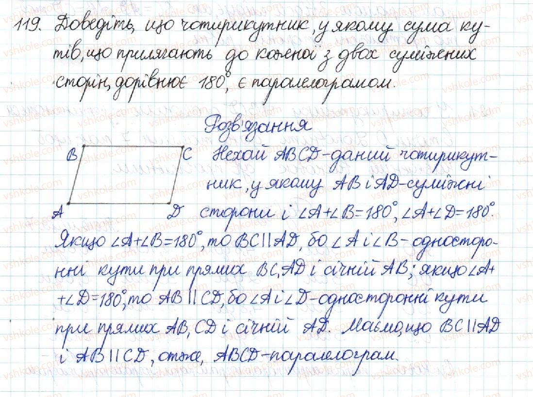 фото задание 119 - § 3. ознаки паралелограма - розділ 1. чотирикутники