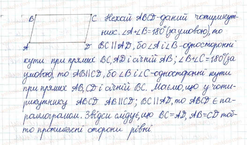 фото задание 120 - § 3. ознаки паралелограма - розділ 1. чотирикутники