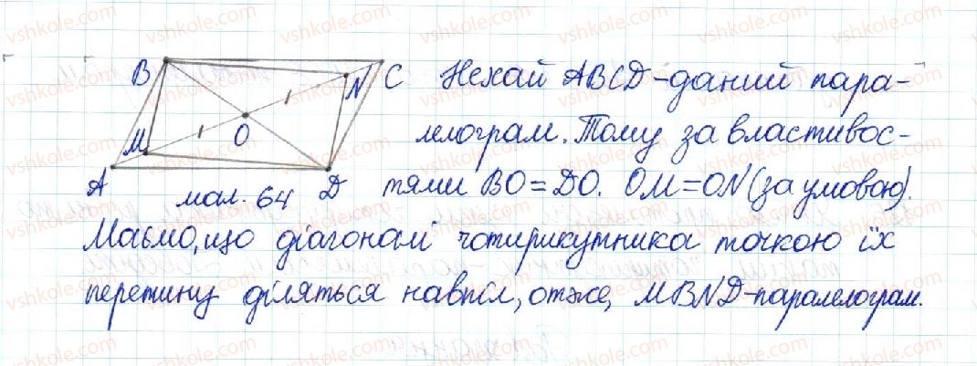фото задание 122 - § 3. ознаки паралелограма - розділ 1. чотирикутники
