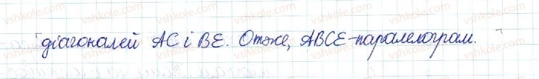 фото задание 124 - § 3. ознаки паралелограма - розділ 1. чотирикутники