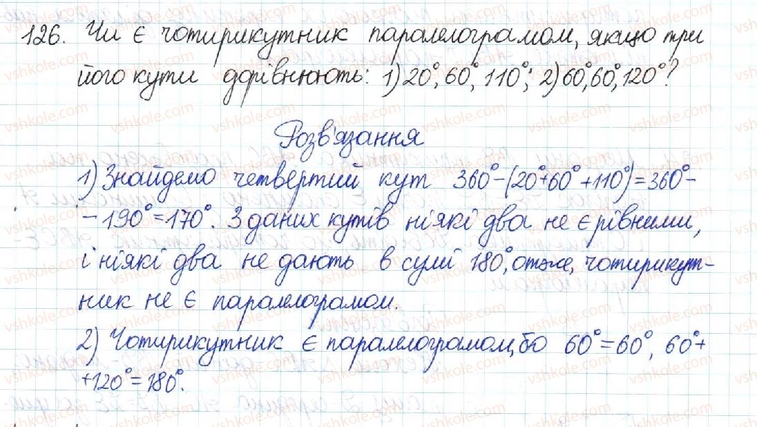 фото задание 126 - § 3. ознаки паралелограма - розділ 1. чотирикутники