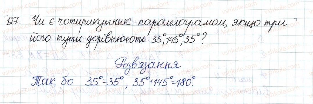 фото задание 127 - § 3. ознаки паралелограма - розділ 1. чотирикутники