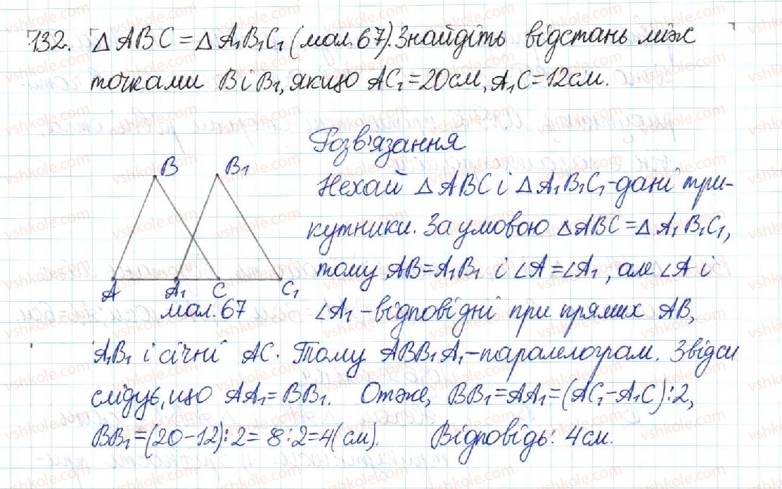 фото задание 132 - § 3. ознаки паралелограма - розділ 1. чотирикутники