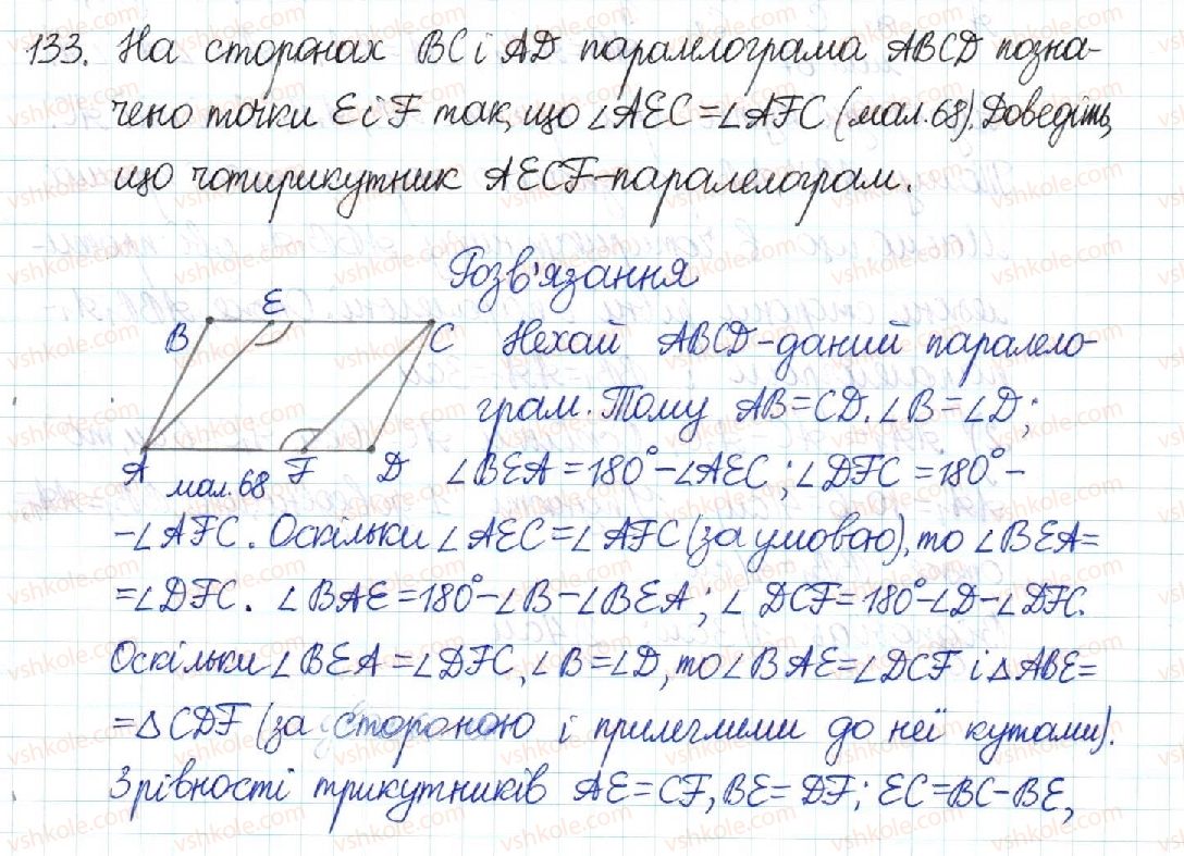 фото задание 133 - § 3. ознаки паралелограма - розділ 1. чотирикутники