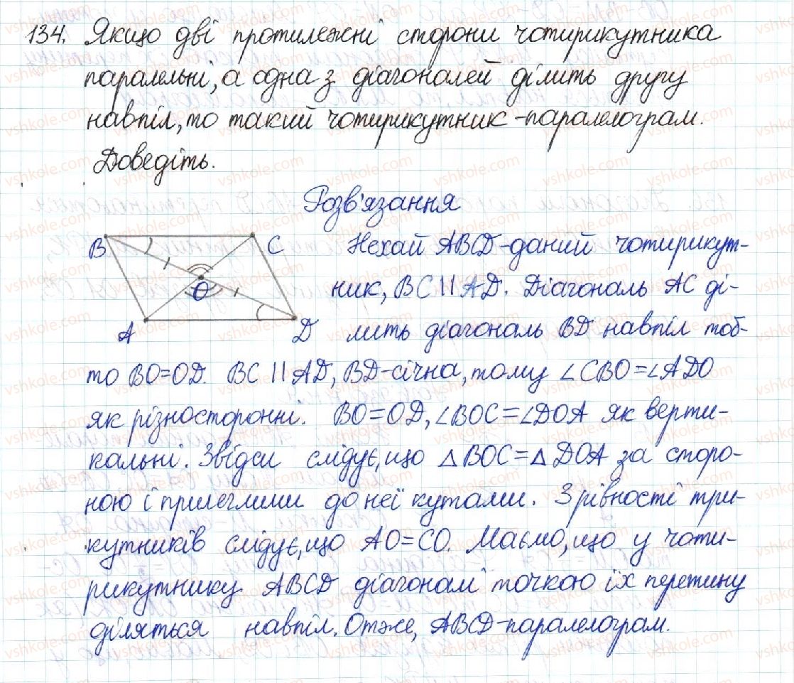 фото задание 134 - § 3. ознаки паралелограма - розділ 1. чотирикутники