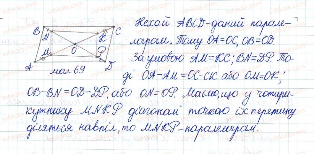 фото задание 135 - § 3. ознаки паралелограма - розділ 1. чотирикутники