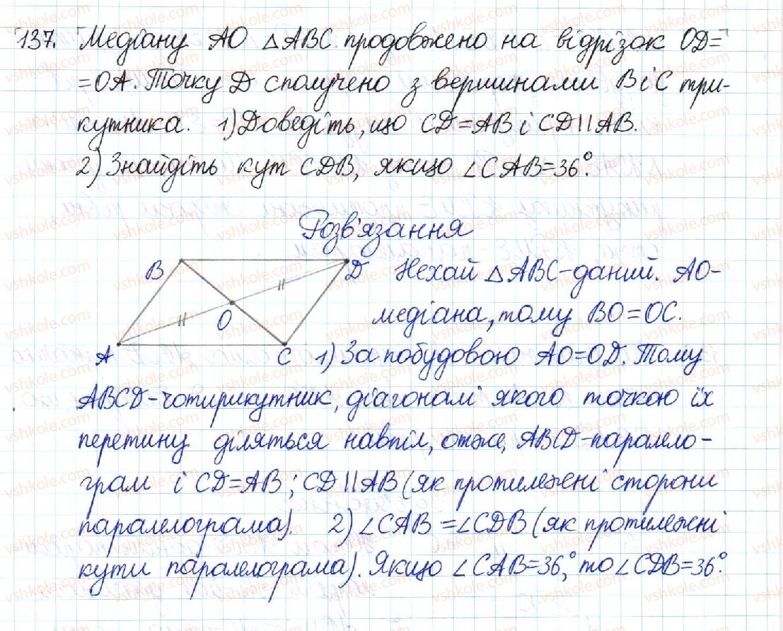 фото задание 137 - § 3. ознаки паралелограма - розділ 1. чотирикутники